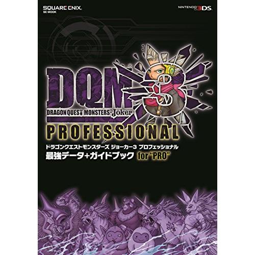 ドラゴンクエストモンスターズ ジョーカー3 プロフェッショナル 最強
