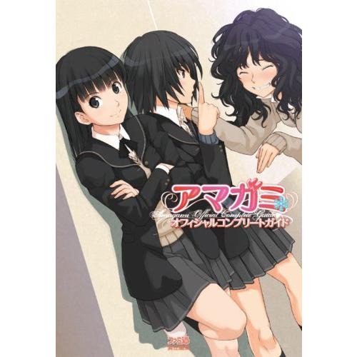 アマガミ オフィシャルコンプリートガイド : ぽちっとほわっと - 通販