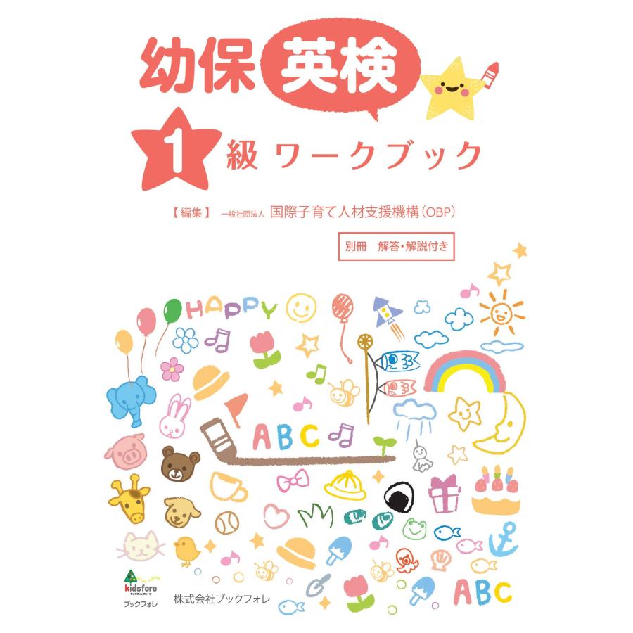 幼保英検1級ワークブック : ぽちっとほわっと - 通販 - Yahoo!ショッピング