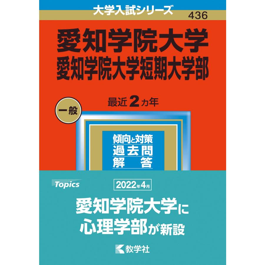 愛知 学院 大学 入試