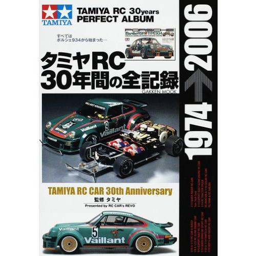 タミヤRC 30年間の全記録: タミヤRCカ-30年の歩み (Gakken Mook) : ぽ