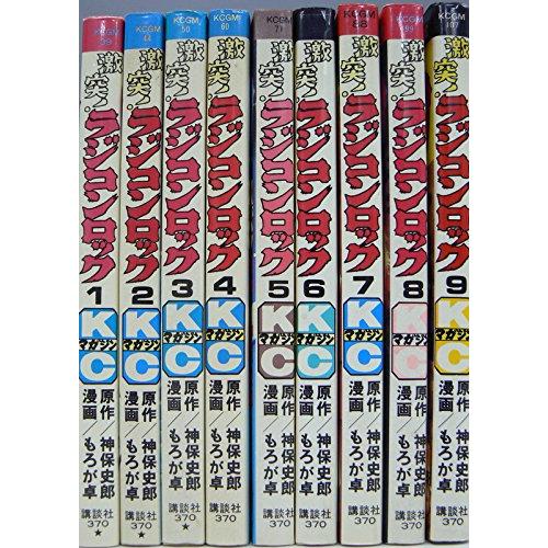 コミック激突ラジコンロック（全9巻） : ぽちっとほわっと - 通販 