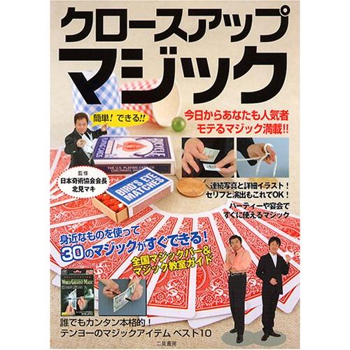 クロースアップマジック : ぽちっとほわっと - 通販 - Yahoo!ショッピング