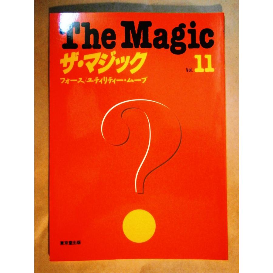 ザ・マジック (第11号) : ぽちっとほわっと - 通販 - Yahoo!ショッピング