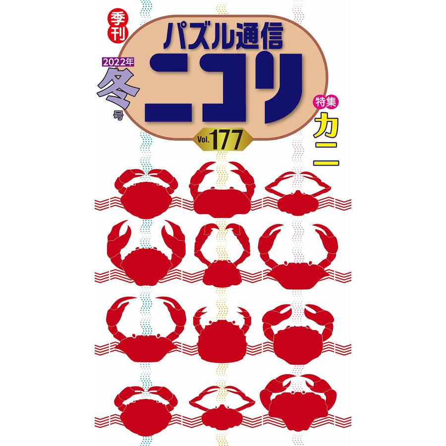 パズル通信ニコリ 88号～117号 30冊セット パズル通信ニコリVol.177 : ぽちっとほわっと - 通販 - Yahoo!ショッピング