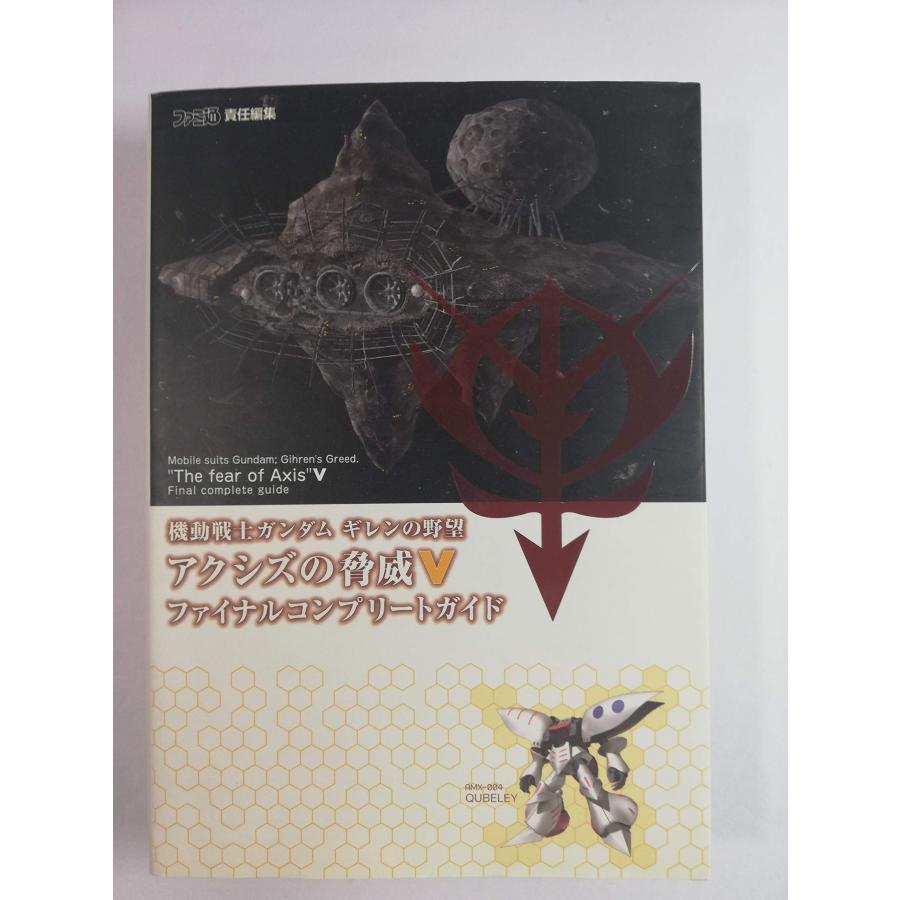 機動戦士ガンダム ギレンの野望 アクシズの脅威V ファイナル