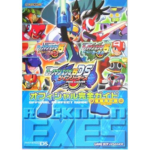 ロックマンエグゼ5オフィシャル完全ガイド 増補改訂版: チームオブ
