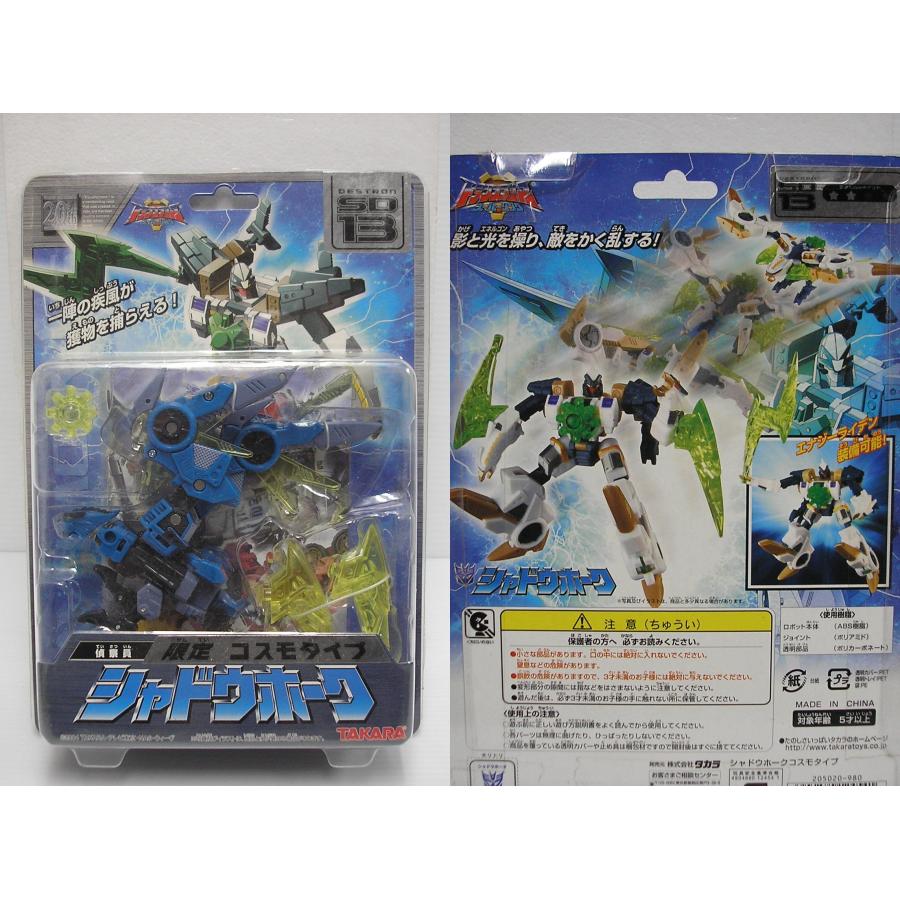 トランスフォーマー スーパーリンク SD-13 シャドウホーク限定コスモ