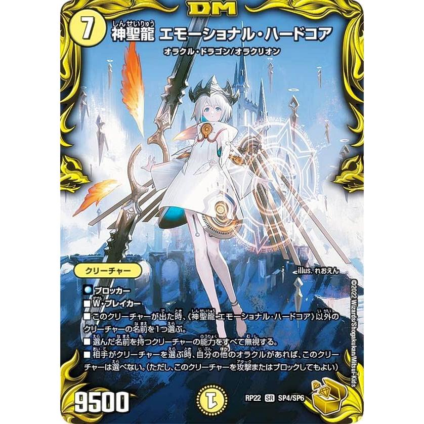 金トレジャーデュエルマスターズ DMRP22 SP4/SP6 神聖龍 金トレジャーデュエルマスターズ DMRP22 SP4/SP6 神聖龍
