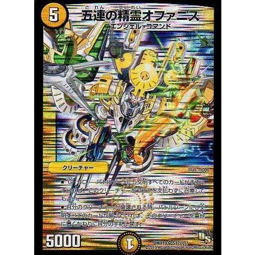 五連の精霊オファニス スーパーレア デュエルマスターズ スーパーレア
