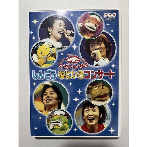 NHKおかあさんといっしょ ファミリーコンサート「しんごう・なにいろ