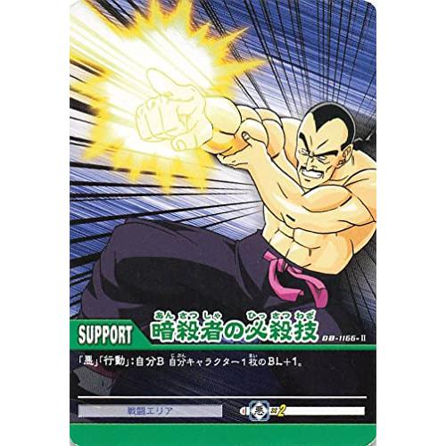 ドラゴンボールスーパーカードゲーム 暗殺者の必殺技 DB-1166