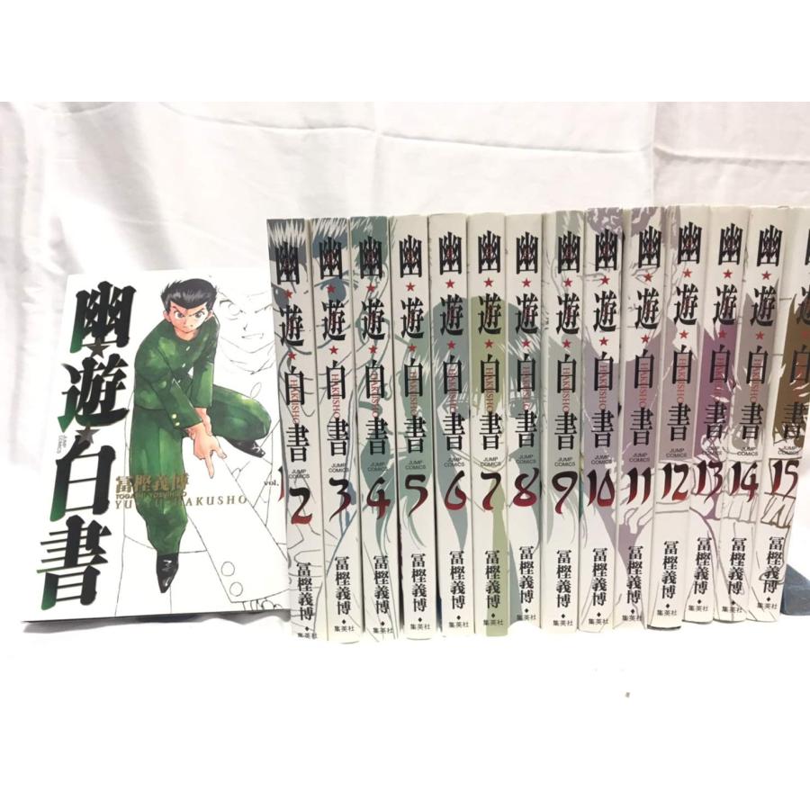 幽遊白書 全15巻セット 幽・遊・白書 完全版 全15巻・全巻セット (幽・遊・白書 完全版