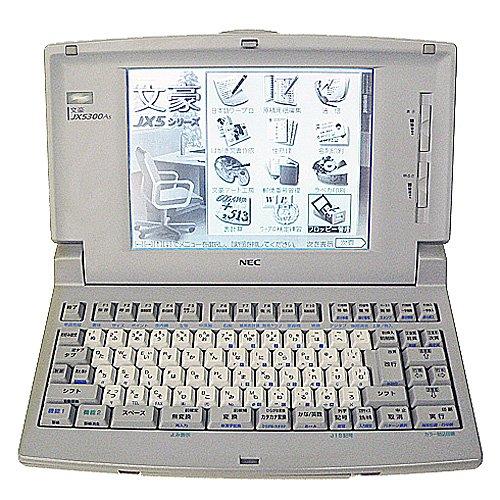 NEC ワープロ 文豪 JX-5300AS : ぽちっとほわっと - 通販 - Yahoo