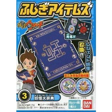 食玩 妖怪ウォッチ ふしぎアイテムズ 3.妖怪大辞典 単品 : ぽちっとほ