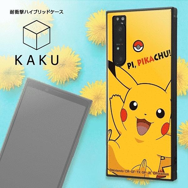 スマホケース Xperia 1 Ii Xq At42 1 Ii Sog01 1 Ii So 51a ポケットモンスター 耐衝撃hvkaku ピカチュウ エクスペリア グローバルセレクション Yahoo 店 通販 Yahoo ショッピング