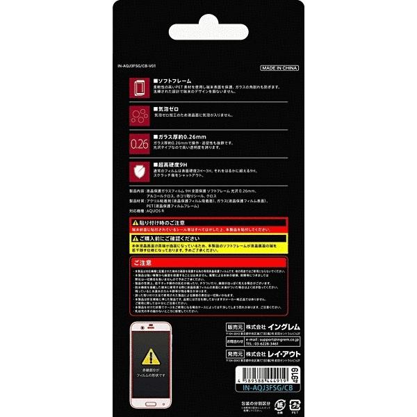スマホ保護フィルム スマホ液晶保護フィルム Aquos R Shv39 R Sh 03j R 605sh ガラスf 9h 全面 ソフトフレーム 光沢 4589588444919 グローバルセレクション Yahoo 店 通販 Yahoo ショッピング