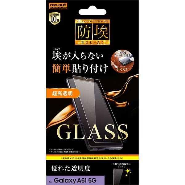 スマホ保護フィルム スマホ液晶保護フィルム Galaxy A51 5g Sc 54a A51 5g Scg07 フィルム防埃 10h 光沢 ソーダガラ グローバルセレクション Yahoo 店 通販 Yahoo ショッピング