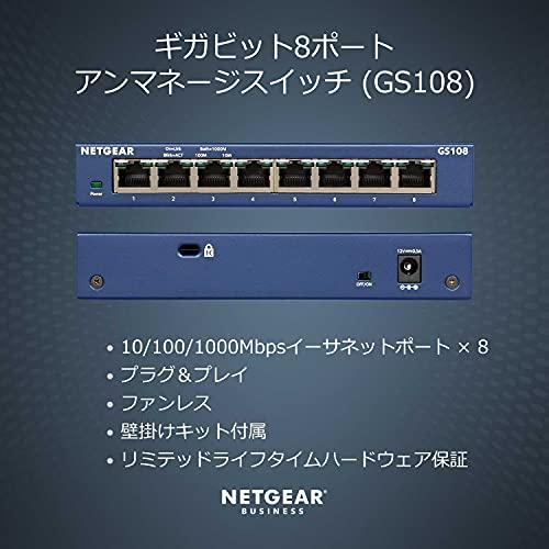 NETGEAR アンマネージ スイッチングハブ 8ポート 卓上型コンパクト ギガビット 静音ファンレス 省電力設計 法人向け GS108｜gs-shopping｜02