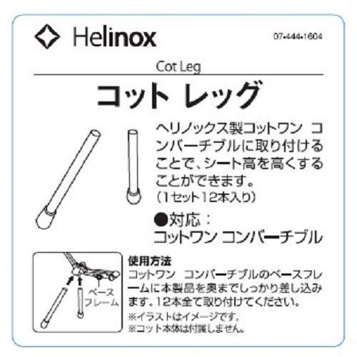 【大注目】 Helinox(ヘリノックス) アウトドア コットレッグ(12PCS) 1822193 キャンプ