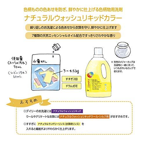 ソネット洗剤　ナチュラルウォッシュリキッド 10L　（ポンプ別売）｜gs-shopping｜04