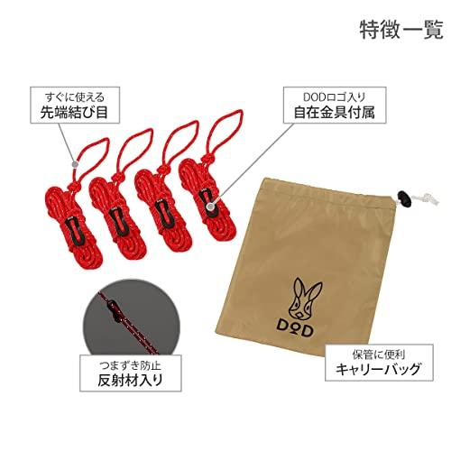 DOD(ディーオーディー) メインロープセット4m×4本 収納袋付 RP4-828-RD レッド｜gs-shopping｜03