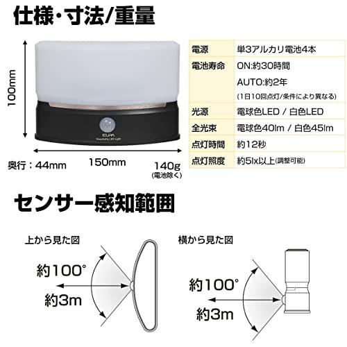 エルパ ( ELPA ) もてなしライト ( スリム形 / 電球色・白色 / 電池式 ) 人感センサー / ライト / 室内 ( HLH-2201)｜gs-shopping｜07