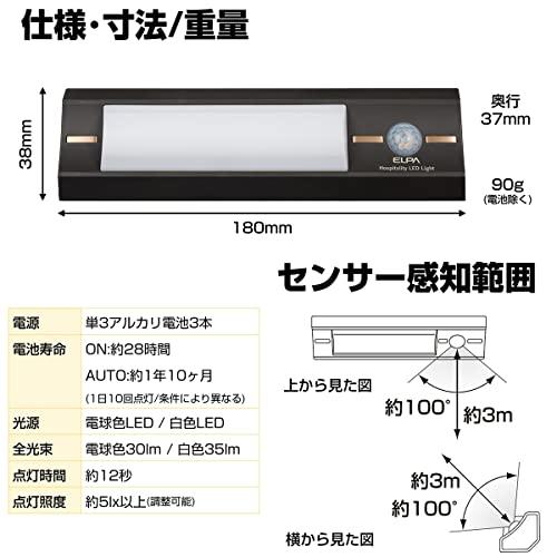 エルパ ( ELPA ) もてなしライト ( スティック形 / 電球色・白色 / 電池式 ) 人感センサー/ ライト/ 室内 ( HLH-2203 )｜gs-shopping｜07