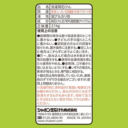 シャボン玉 純植物性 スノール 2.1kg(無添加石鹸)｜gs-shopping｜04