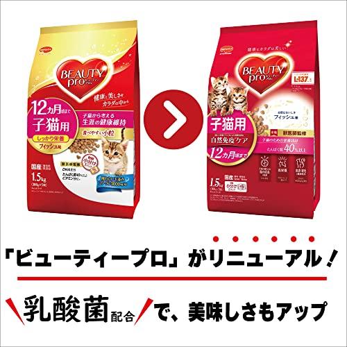 ビューティープロ キャットフード キャット 子猫用 12ヵ月頃まで 【獣医師監修】 【国産】 【小分包装】 フィッシュ 猫 1.5kg｜gs-shopping｜08