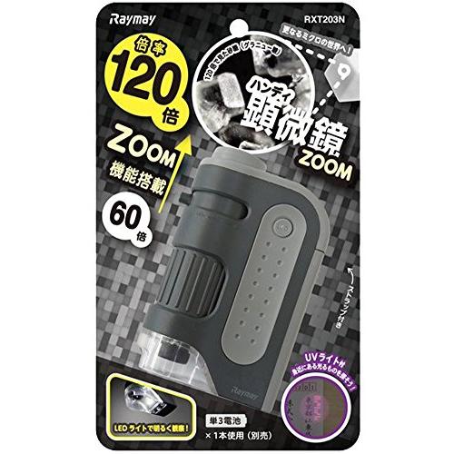 レイメイ藤井 顕微鏡 ハンディ ZOOM グレー RXT203N｜gs-shopping｜02