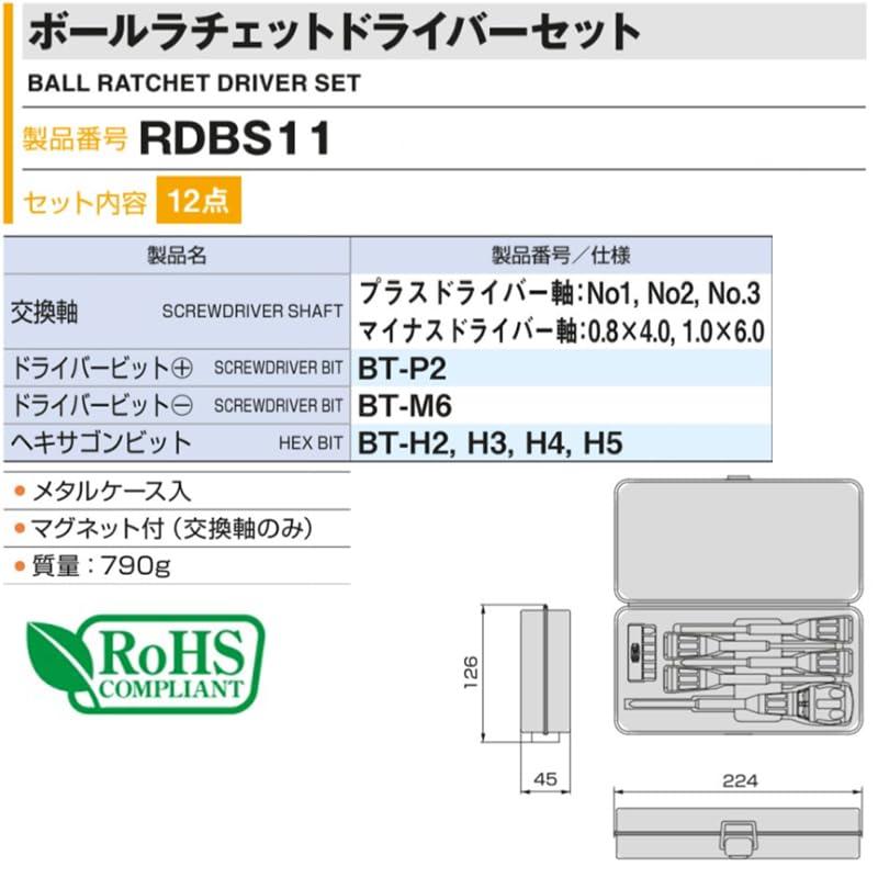 トネ(TONE) ボールラチェットドライバーセット RDBS11 ビット差込 ブラック 内容11点｜gs-shopping｜07