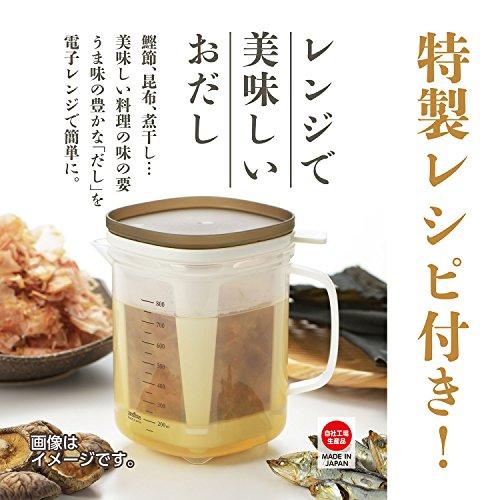 曙産業 だしポット 実質容量800ml 電子レンジで出汁がつくれる レンジで美味しいおだし 食洗器対応 日本製 RE-1510｜gs-shopping｜08