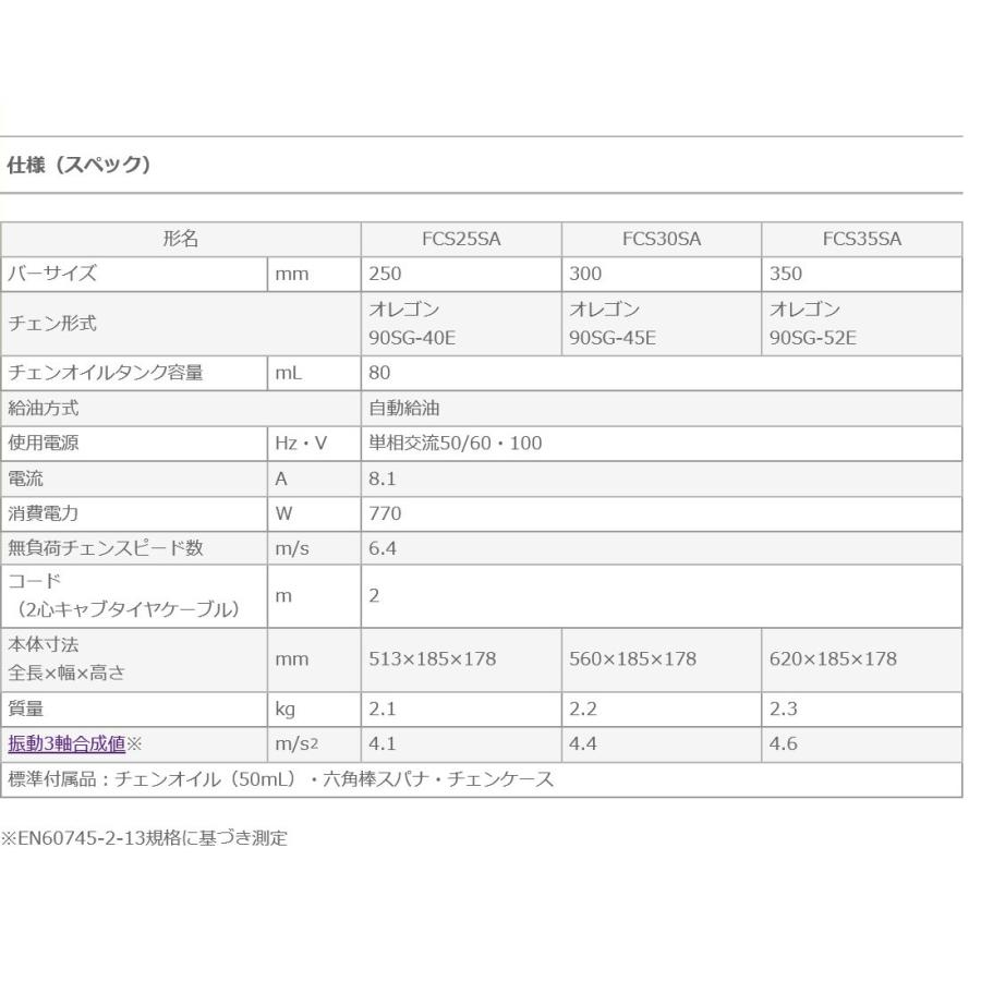 HiKOKI(ハイコーキ) 電気チェンソー AC100V ガイドバー350mm FCS35SA｜gs-shopping｜05