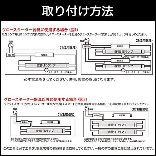 オーム電機 直管LEDランプ 40形相当 G13 昼白色 グロースタータ器具専用 片側給電仕様 LDF40SS・N/17/23 06-0919 OHM｜gs-shopping｜02