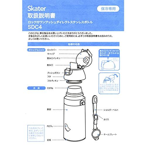 スケーター 子供用 ステンレス キッズ 水筒 直飲み 470ml パウ・パトロール 男の子 SDC4-A｜gs-shopping｜10