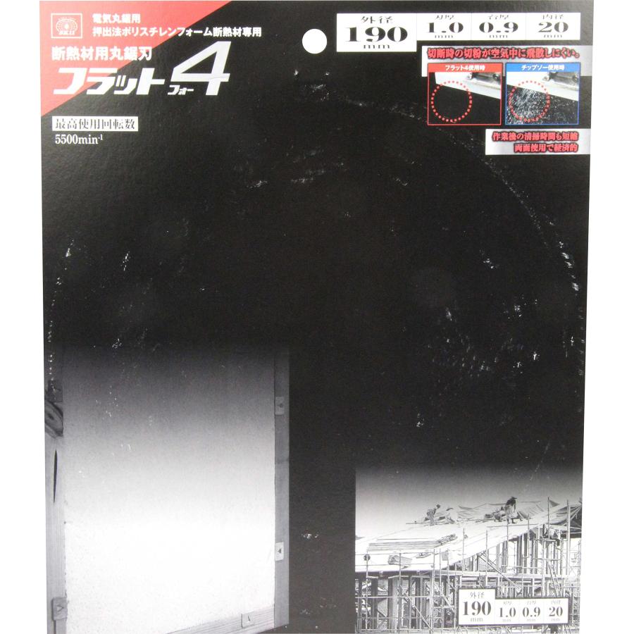 SK11 断熱材用丸鋸刃 フラット4 押出法ポリスチレンフォーム断熱材切断作業用 190mm｜gs-shopping｜04