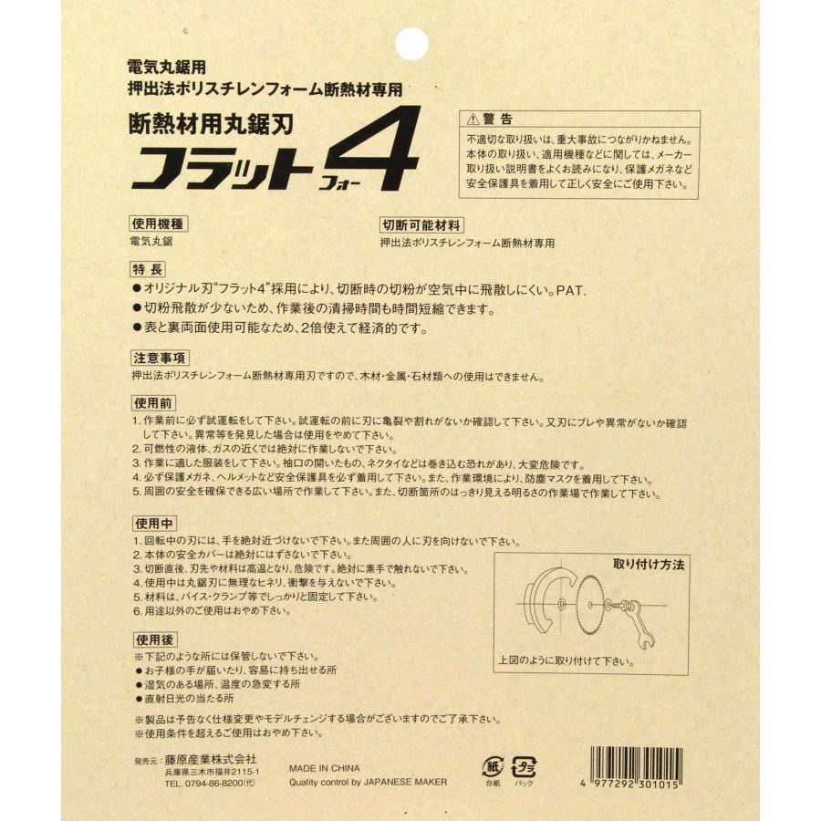 SK11 断熱材用丸鋸刃 フラット4 押出法ポリスチレンフォーム断熱材切断作業用 190mm｜gs-shopping｜05