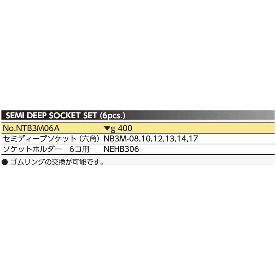 京都機械工具(KTC) ネプロス 9.5mm (3/8インチ) セミディープソケット セット 6個組 NTB3M06A｜gs-shopping｜02