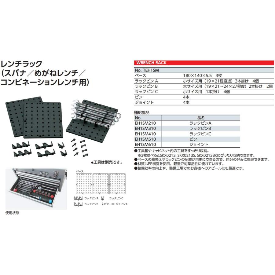 京都機械工具(KTC) レンチラック TEH1SM｜gs-shopping｜02