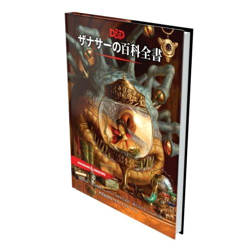 ウィザーズ・オブ・ザ・コースト(Wizards of the Coast) ダンジョンズ&ドラゴンズ ザナサーの百科全書 D&D RPG ロールプレイ｜gs-shopping｜03