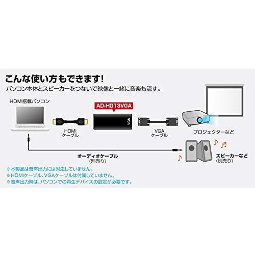 サンワサプライ HDMI-VGA変換アダプタ (HDMI Aメス-VGAメス) ブラック AD-HD13VGA｜gs-shopping｜04