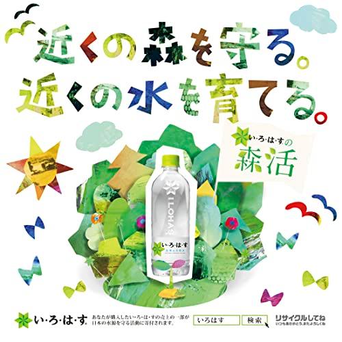 コカ・コーラ い・ろ・は・す天然水ラベルレス 560ml ×24本｜gs-shopping｜10