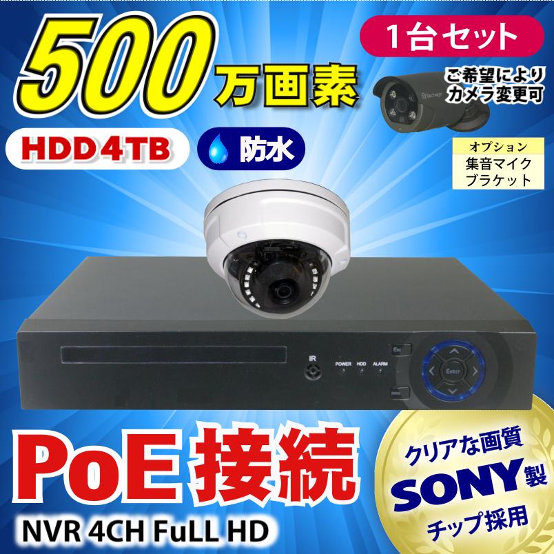 防犯カメラ 500万画素 4CH POE レコーダー SONY製 防水 ドーム型 IP 