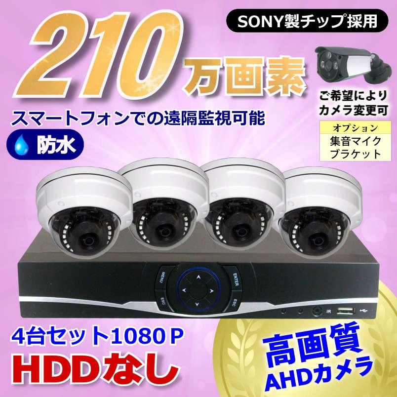 珍しい GSA 防犯防犯カメラ 210万画素 4CH DVR レコーダー SONY 防水