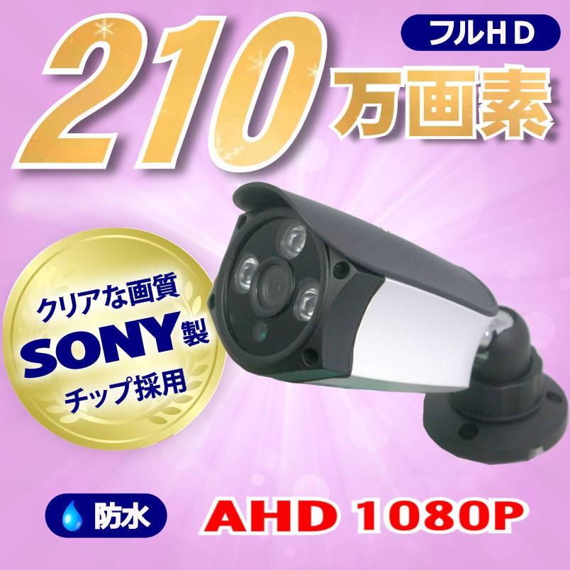 防犯カメラ 210万画素 8CH DVR レコーダー SONY 防水 ドームカメラ 8台 ...