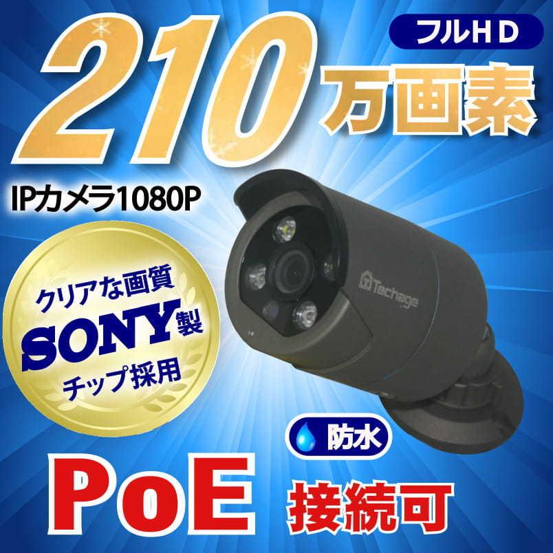 防犯カメラ 210万画素 SONY製 POE カメラ レコーダー 選択セット (LAN接続） 1080P フルHD 高画質 監視カメラ 屋外 屋内 赤外線 夜間撮影 ネットワーク スマホ |  | 01