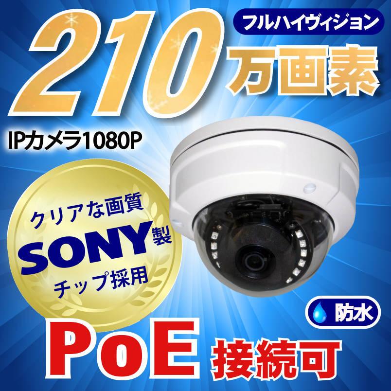 防犯カメラ 210万画素 8CH POE レコーダー SONY製 IP カメラ 5台