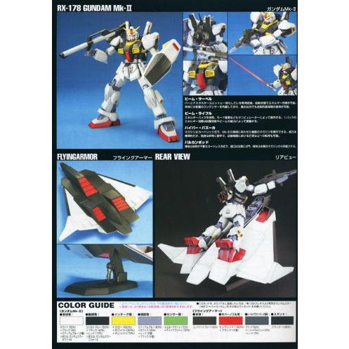 BANDAI HGUC 053 1/144 RX-178 ガンダムMk-II＋フライング