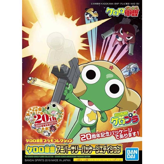 ケロプラ ケロロ軍曹 アニバーサリーパッケージ エディション プラモデル Pla Kero ガンダムグッズ専門shop G作戦 通販 Yahoo ショッピング